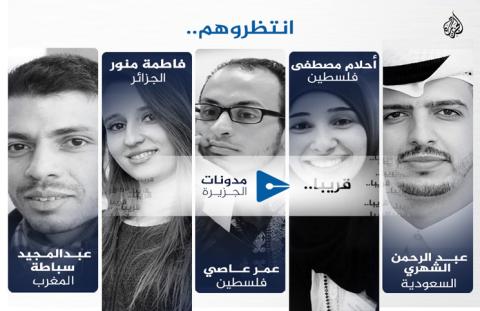 “الجزيرة” تطلق شبكة للمدونات لاستيعاب عدد من الأقلام العربية