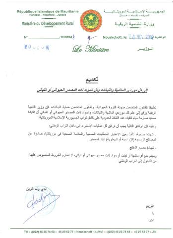 تعميم الوزارة