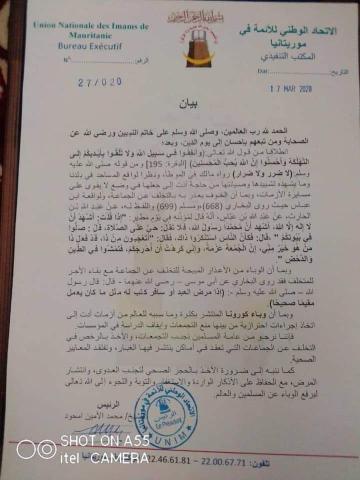 اتحاد الأئمة