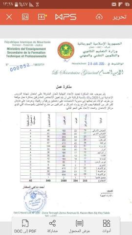 موريتانيا.. مذكرتان جديدتان لوزارة التعليم الثانوي حول  الباكالوريا و "ابريفه"