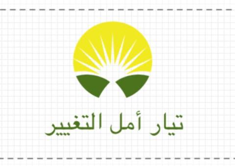 علان ميلاد تيار جديد لمواجهة التعديلات الدستورية (بيان)