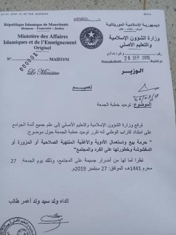 وثيقة الوزارة