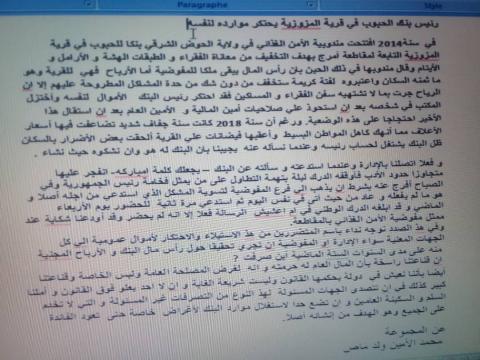 رسالة التظلم