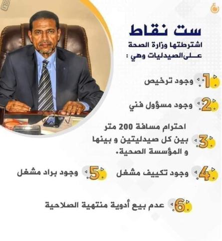 وزير الصحة
