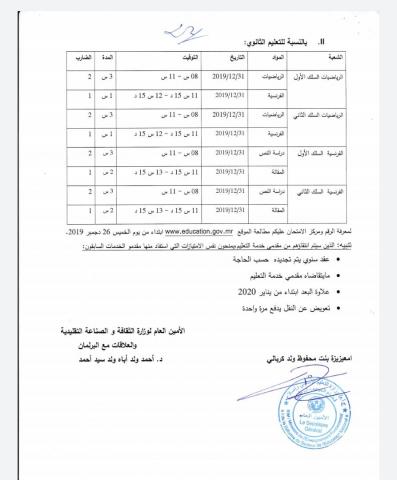 إعلان اكتتاب جديد لوزارتي التعليم الأساسي والثانوي (شروط الاكتتاب)