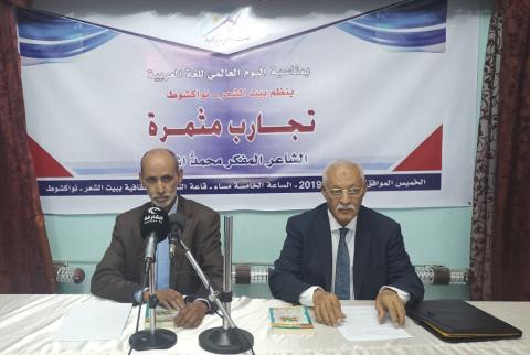 الشعر - نواكشوط يحتفي ببدبوم العربية ويقدم تجارب وسيرة مفكر