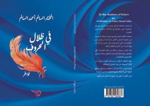 لندن صور في "ظلال الحروف" كتاب سردي جديد لشاعر موريتاني