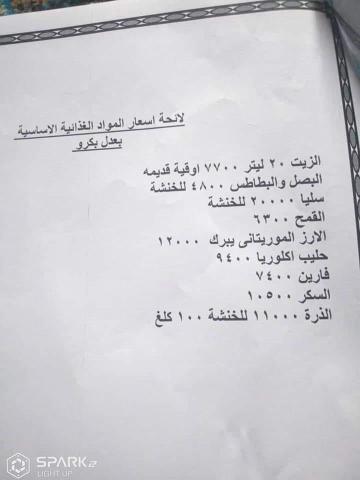 الأسعار