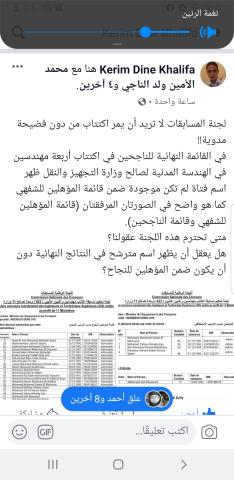المدون الذي أثار الموضوع