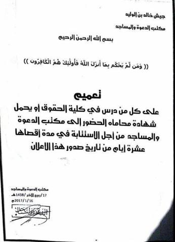 "جيش خالد بن الوليد" في درعا يدعو المحامين للتوبة خلال 10 أيام!