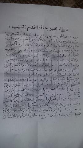 الصورة من صفحة خديجة سيدنا