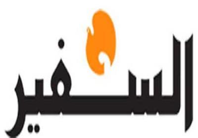 صحيفة “السفير” تعلن رسميا التوقف عن الصدور نهاية العام