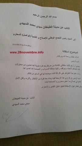 ورقة الإستقالة- 28 نوفمبر