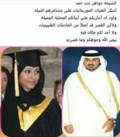 الأميرة جواهر ونص الرسالة مدرج بالصورة