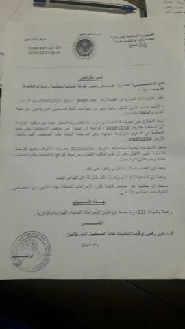 حكم قضائي برفض توقيف انتخابات نقابة الصحفيين