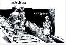 الصاعد (كاريكاتور)